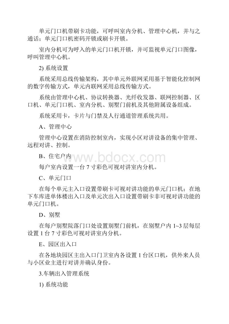 小区智能化设计方案概述.docx_第3页