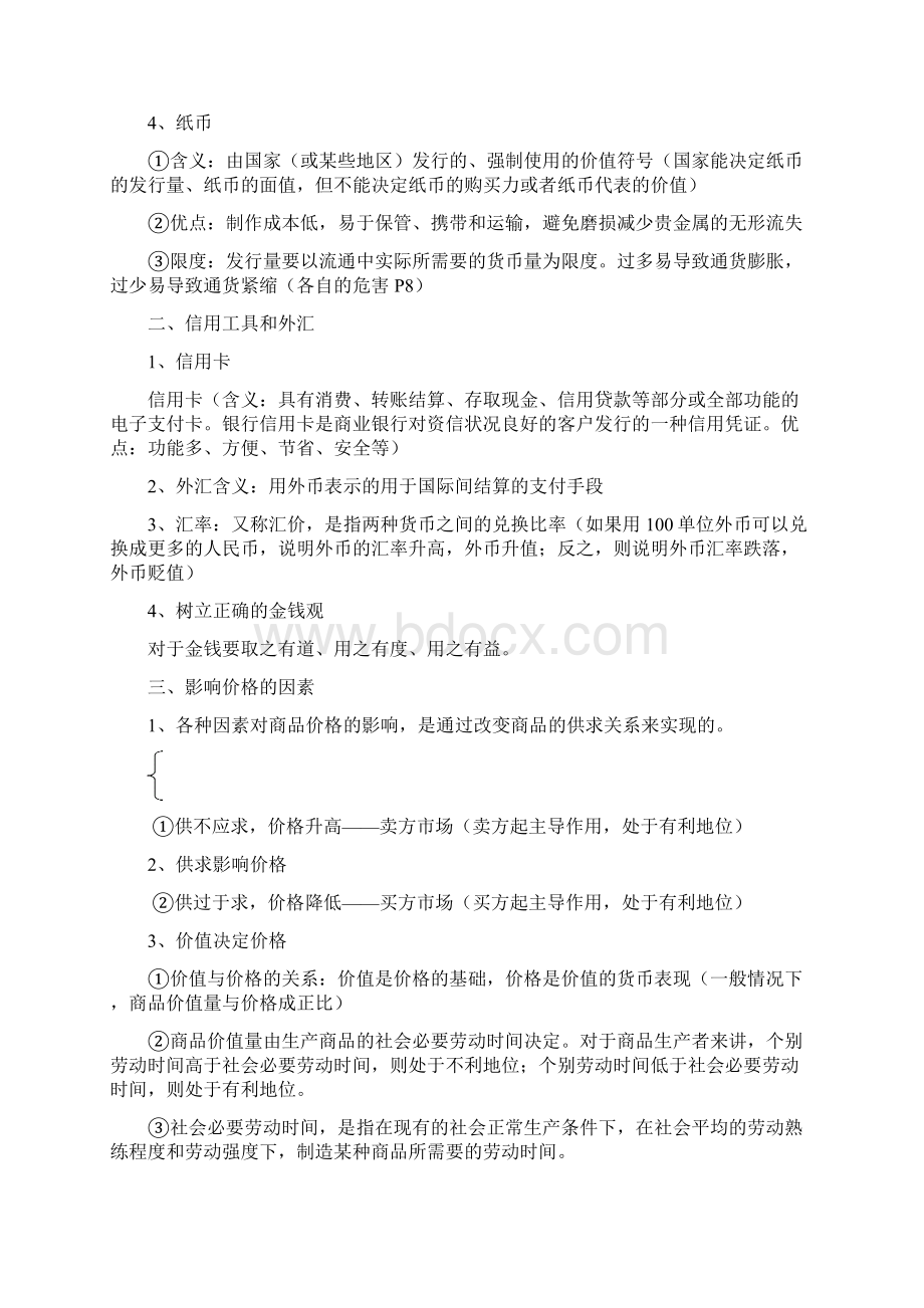 《经济生活》复习提纲必修班使用.docx_第2页