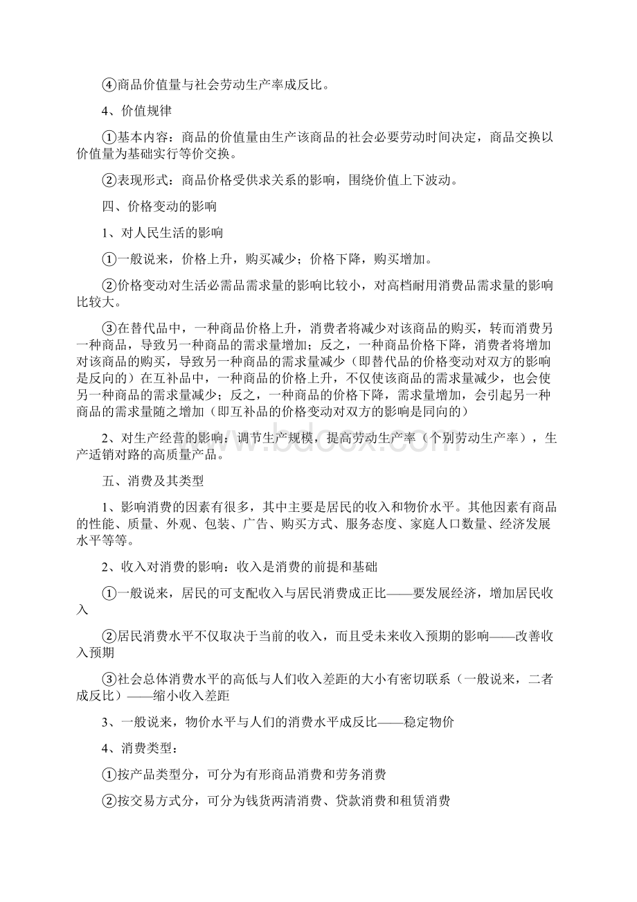 《经济生活》复习提纲必修班使用.docx_第3页