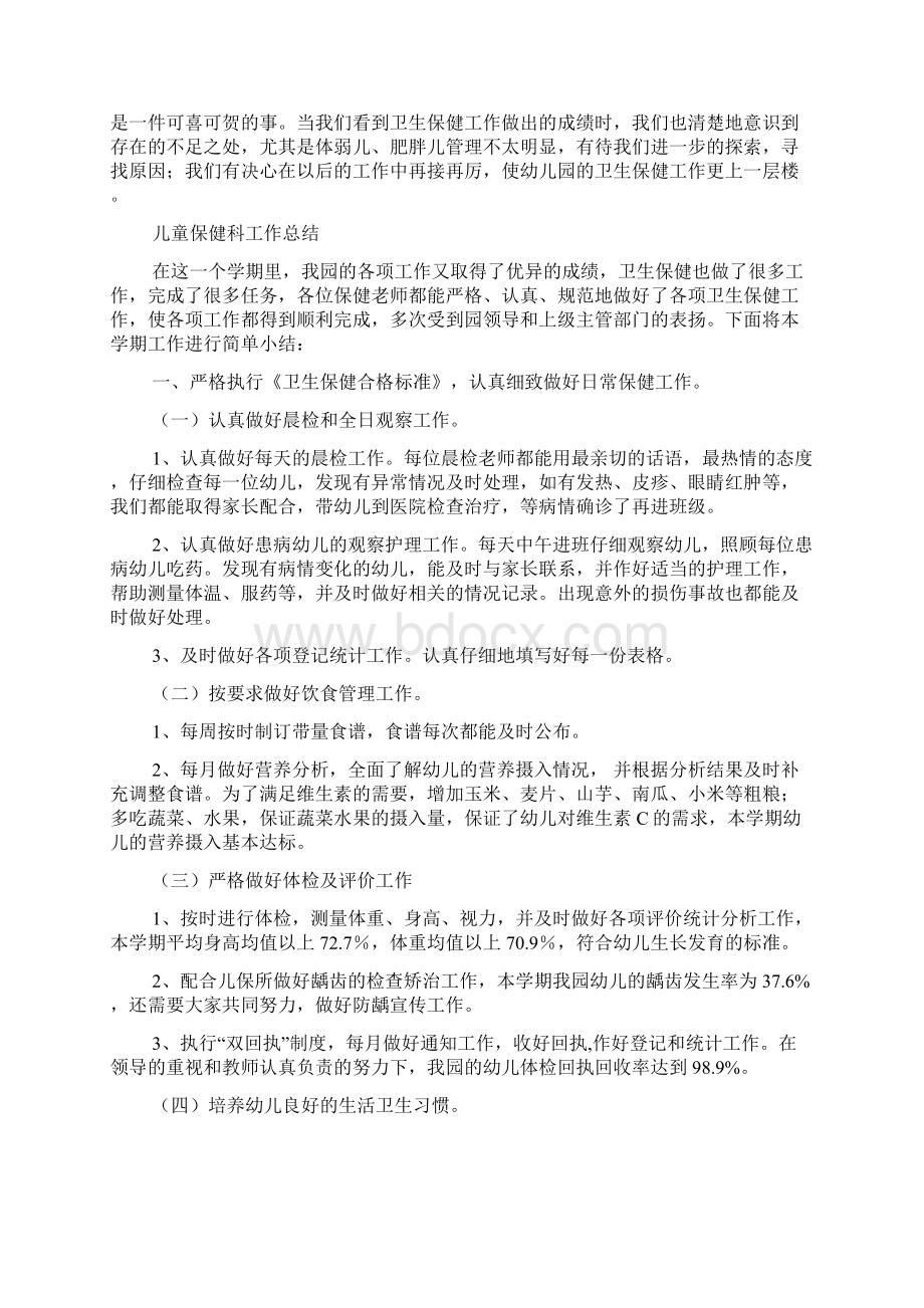 儿童保健科工作总结.docx_第3页