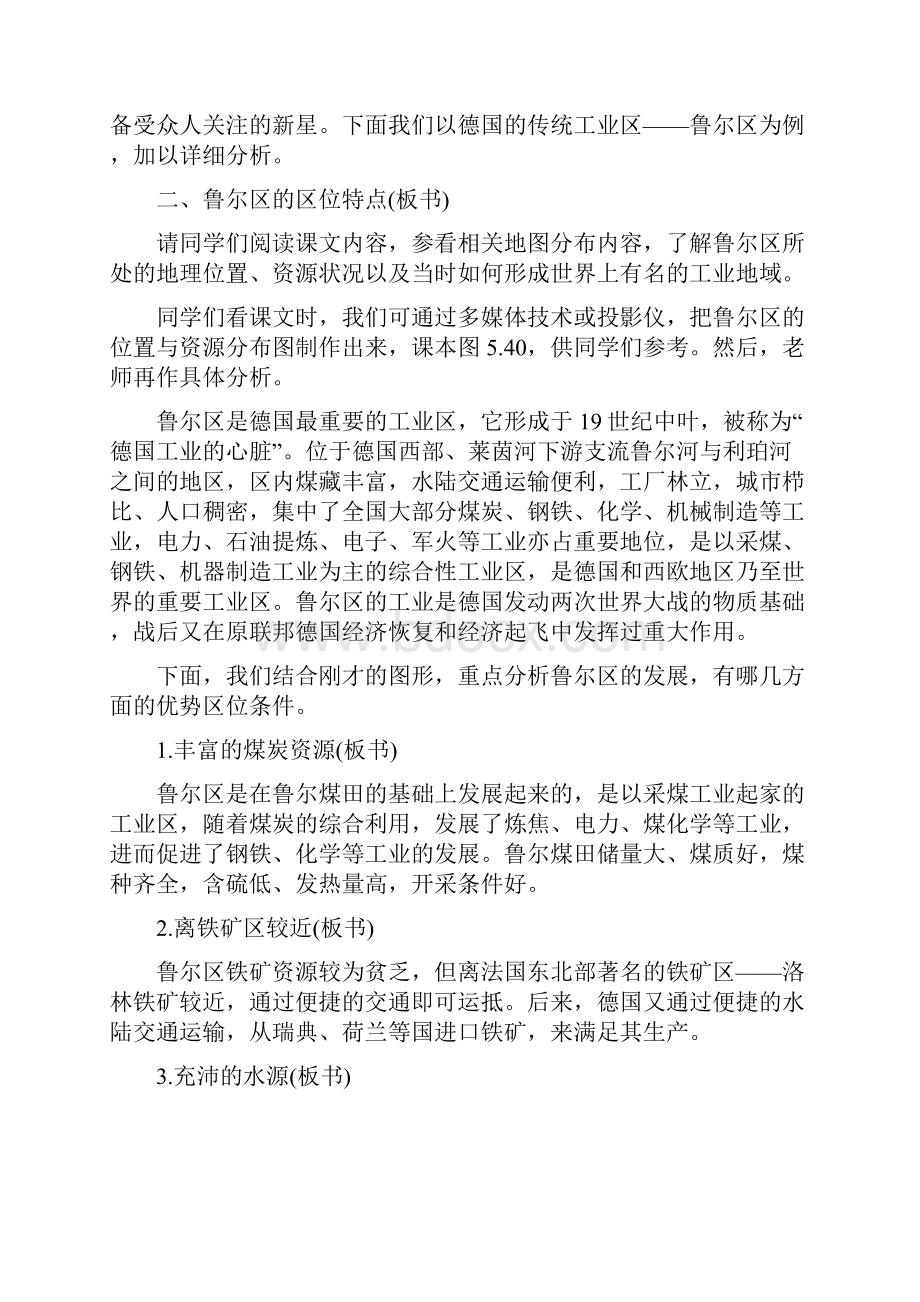 传统工业区的教案基于案例的教案.docx_第3页