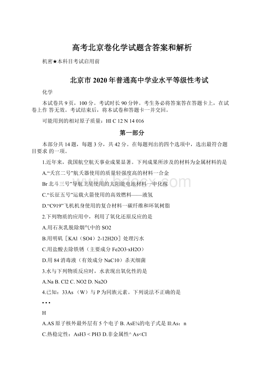 高考北京卷化学试题含答案和解析Word格式.docx_第1页