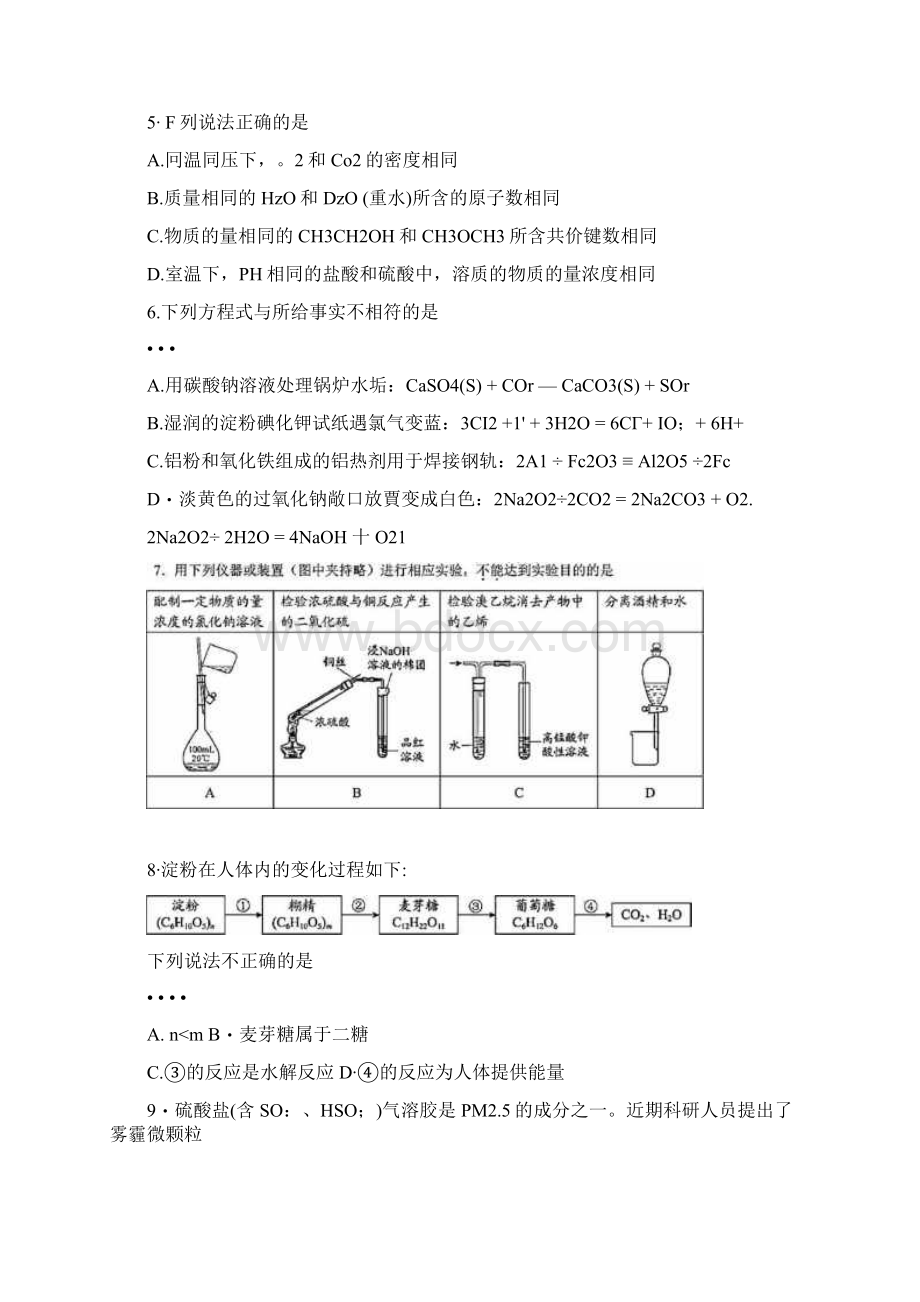 高考北京卷化学试题含答案和解析Word格式.docx_第2页