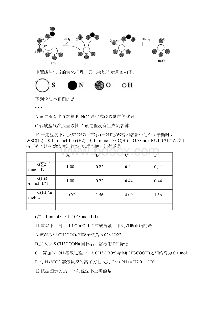 高考北京卷化学试题含答案和解析Word格式.docx_第3页