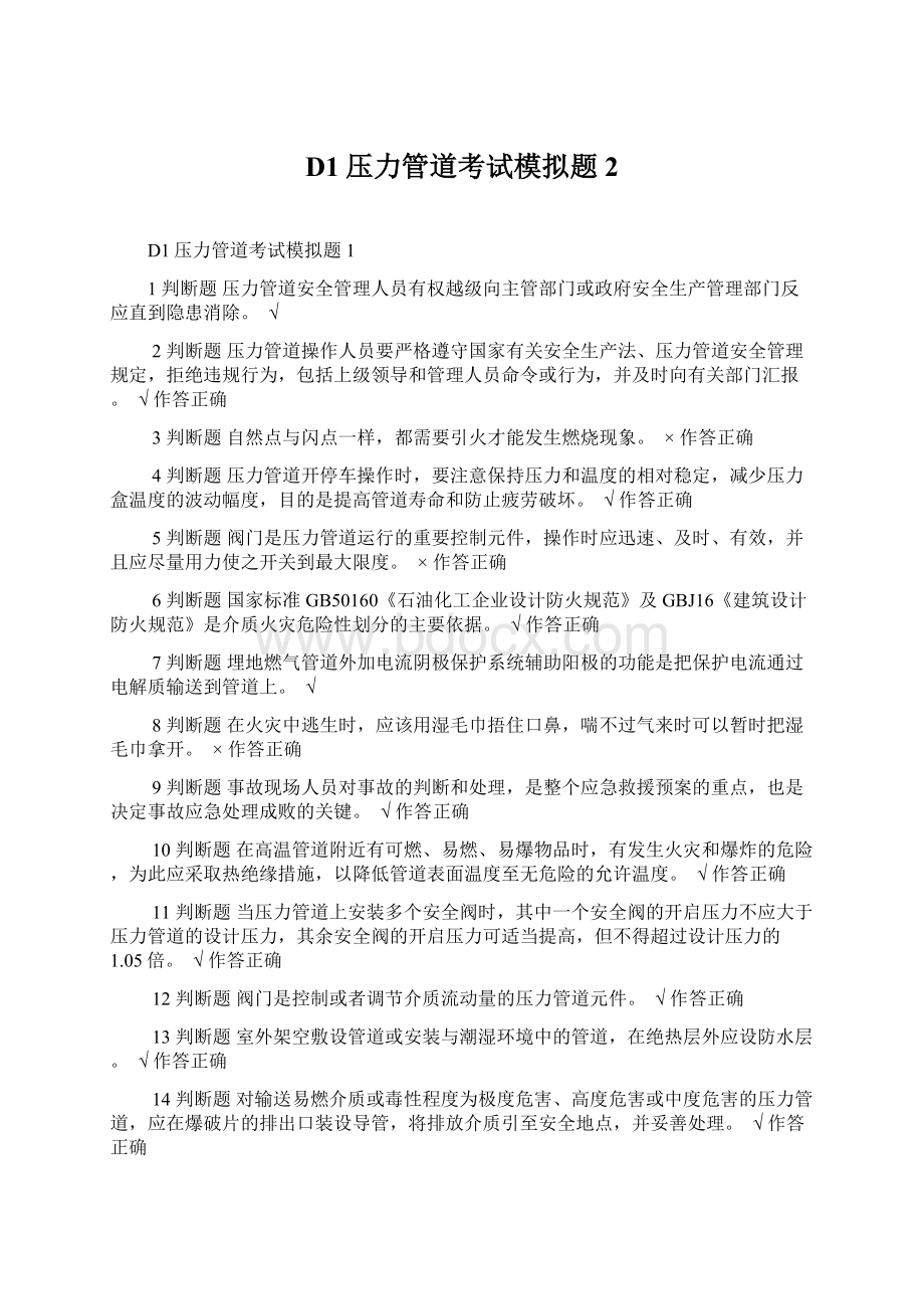 D1压力管道考试模拟题2Word文件下载.docx_第1页