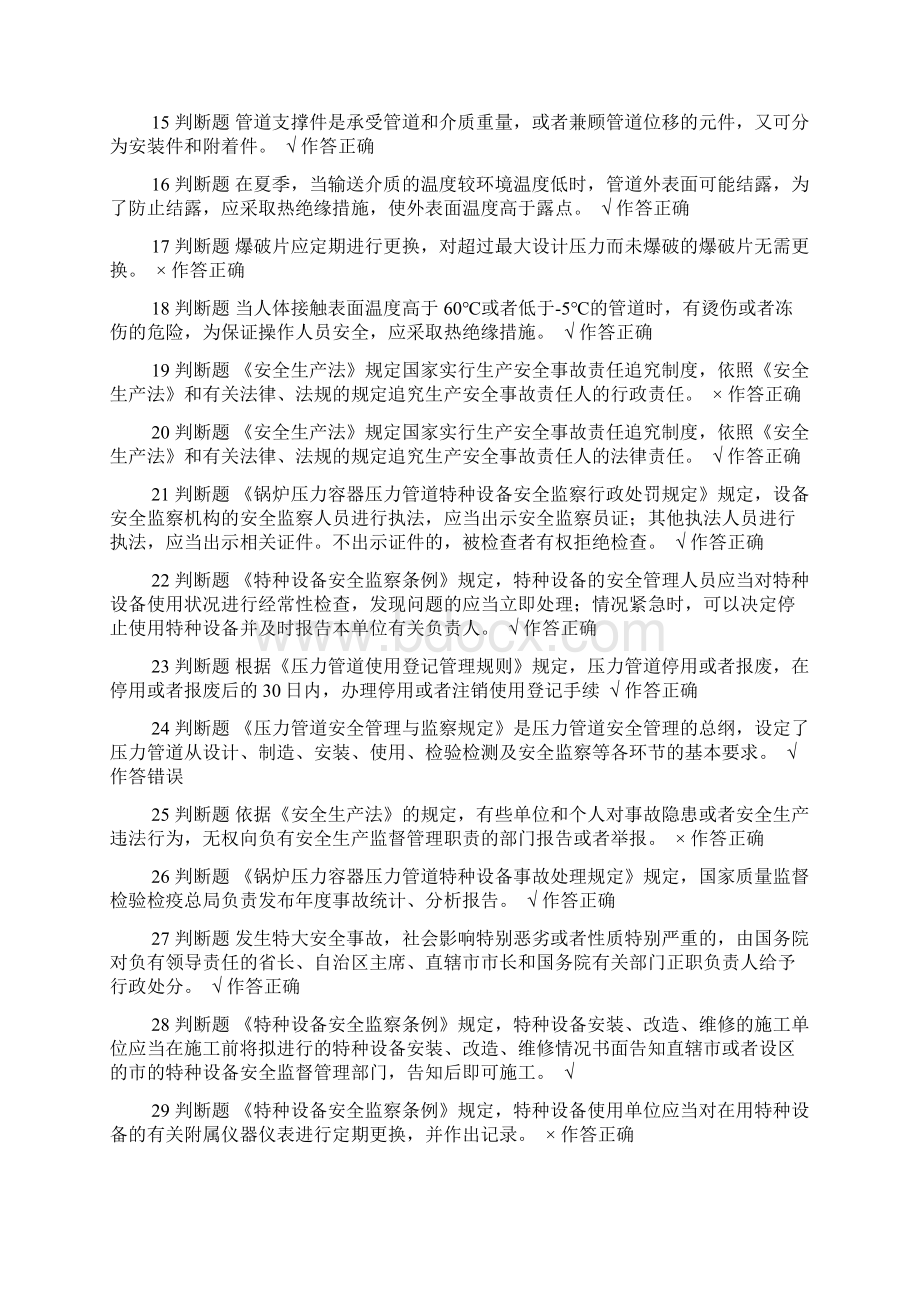 D1压力管道考试模拟题2Word文件下载.docx_第2页