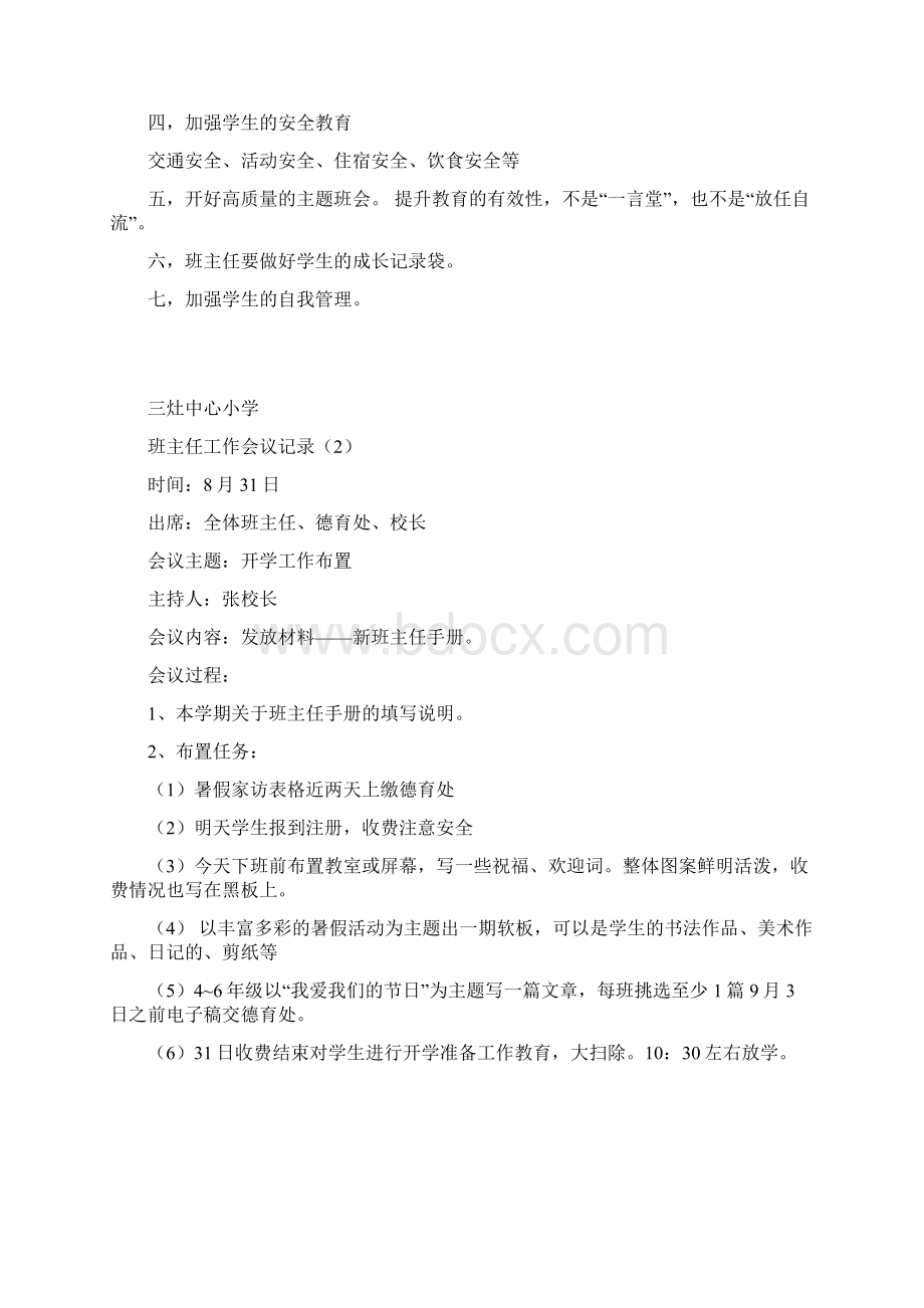 班主任工作会议记录 2Word文档下载推荐.docx_第2页