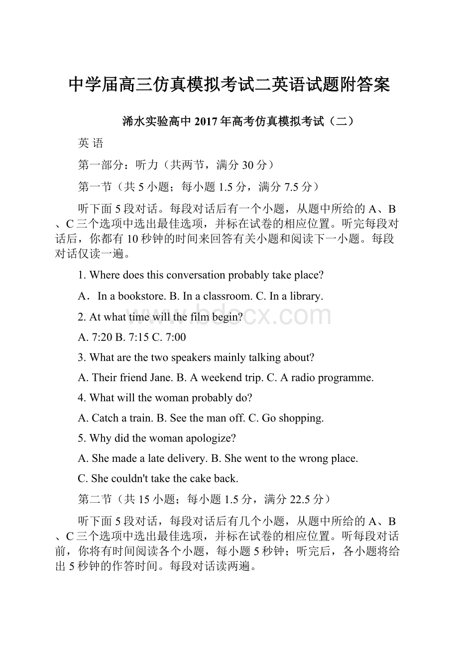 中学届高三仿真模拟考试二英语试题附答案Word文档下载推荐.docx_第1页