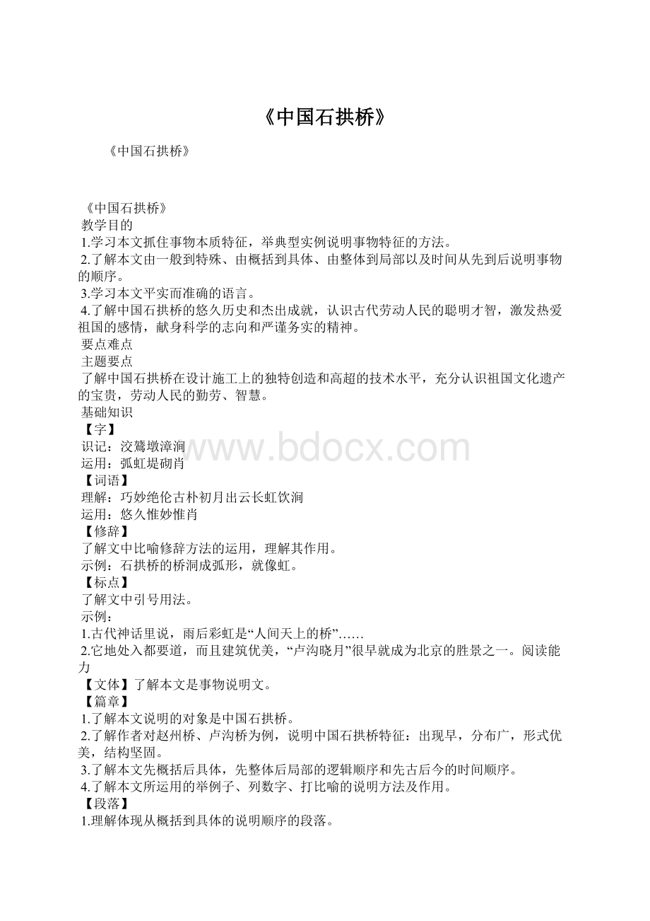 《中国石拱桥》Word文档下载推荐.docx