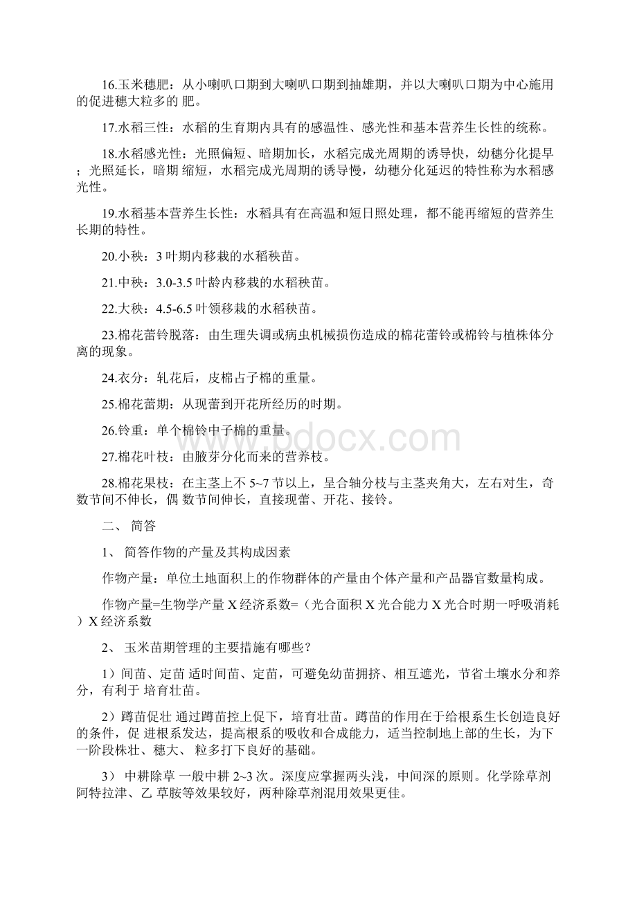 作物栽培学复习资料完整版062856.docx_第2页