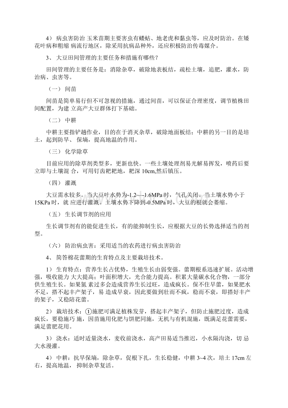 作物栽培学复习资料完整版062856.docx_第3页