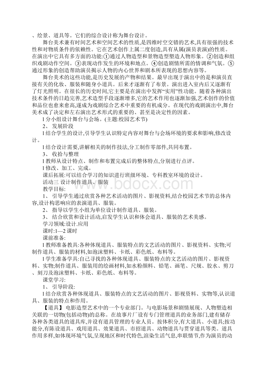 初中美术校园艺术节教案Word文档格式.docx_第3页