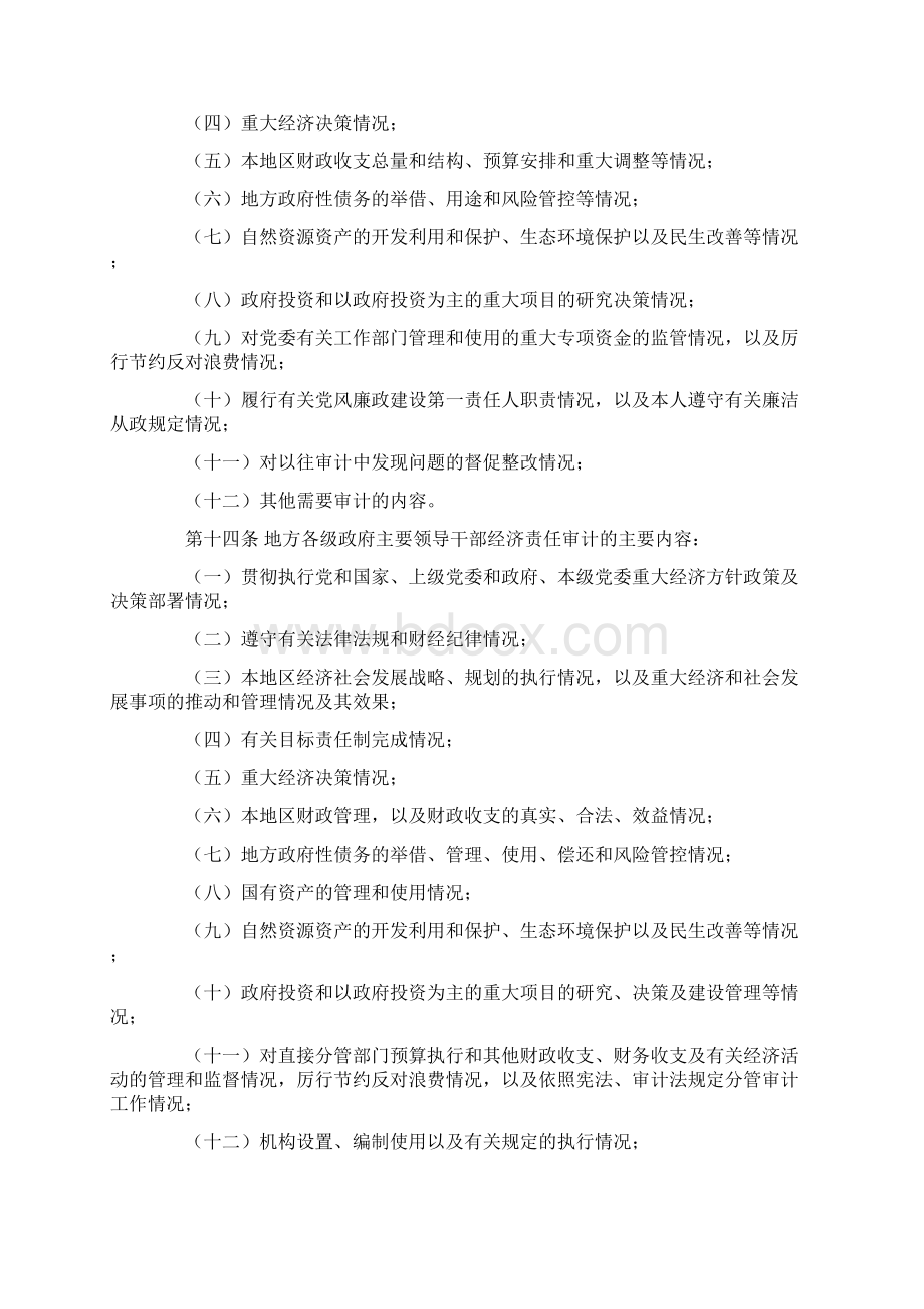 党政主要领导干部和国有企业领导人员经济责任审计规定实施细则.docx_第3页