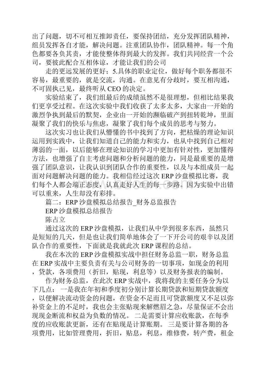 erp沙盘财务总监总结.docx_第3页