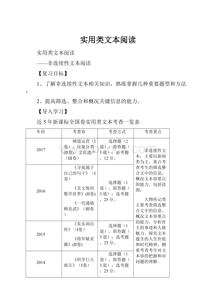 实用类文本阅读.docx