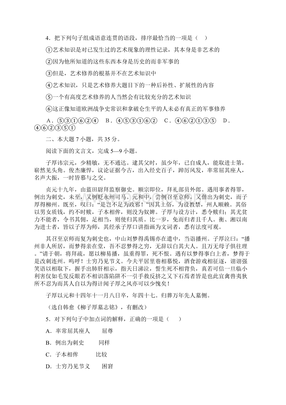 江西省赣州市信丰县信丰中学学年高一下学期第二次调研考试语文试题.docx_第2页