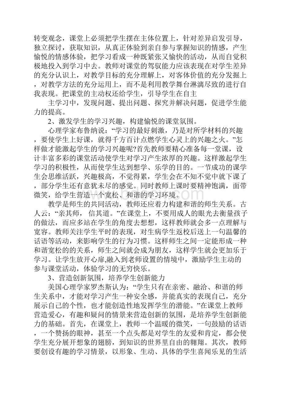 中学语文教育教学实习报告.docx_第3页