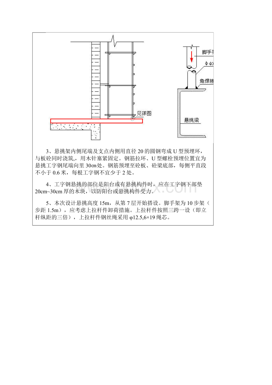 悬挑架安全技术交底记录.docx_第3页