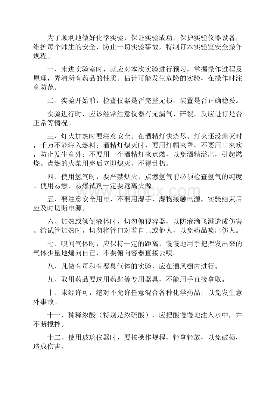 学校实验室安全管理制度及操作规程Word格式.docx_第2页