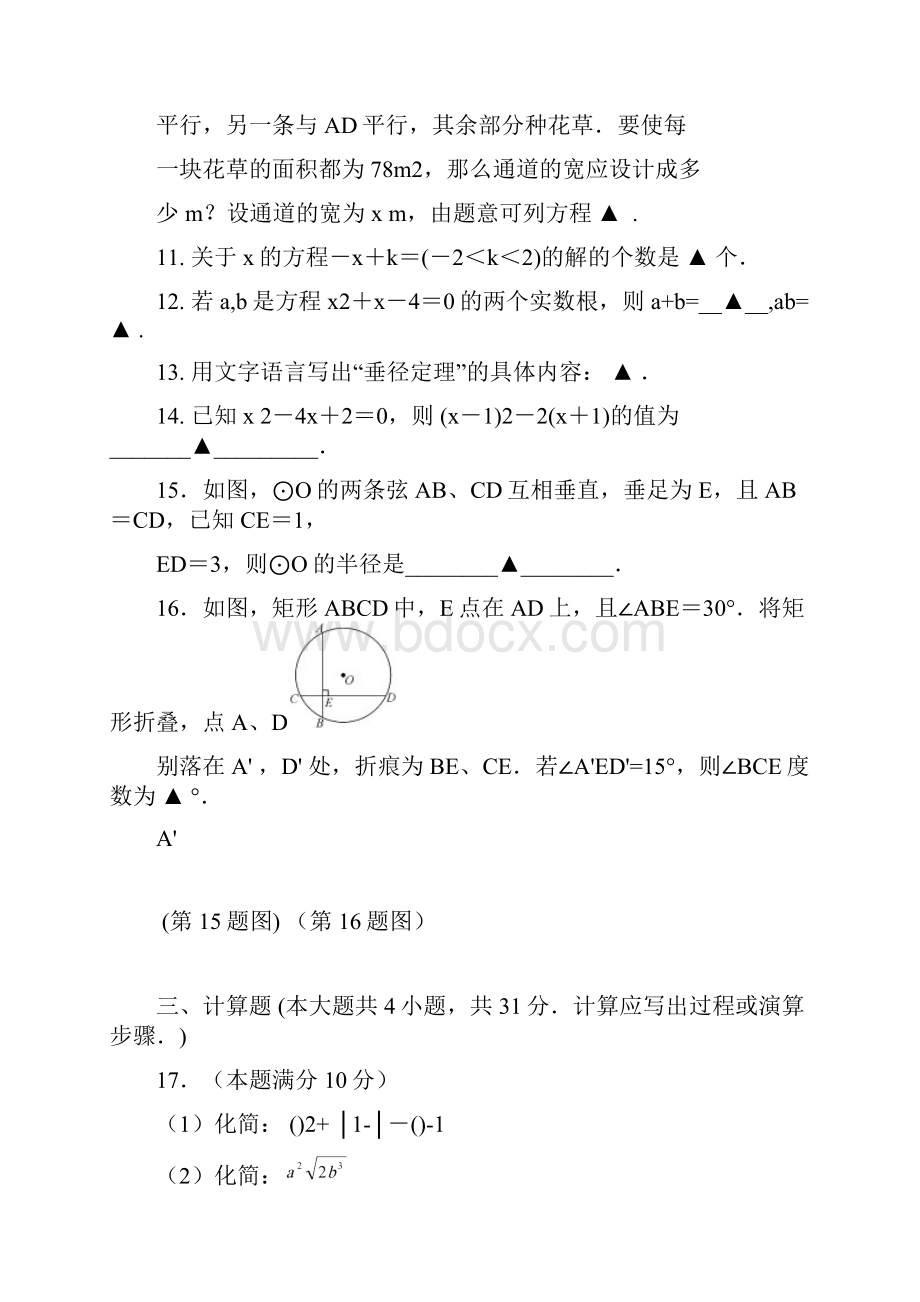 九年级国庆作业检测数学试题.docx_第3页