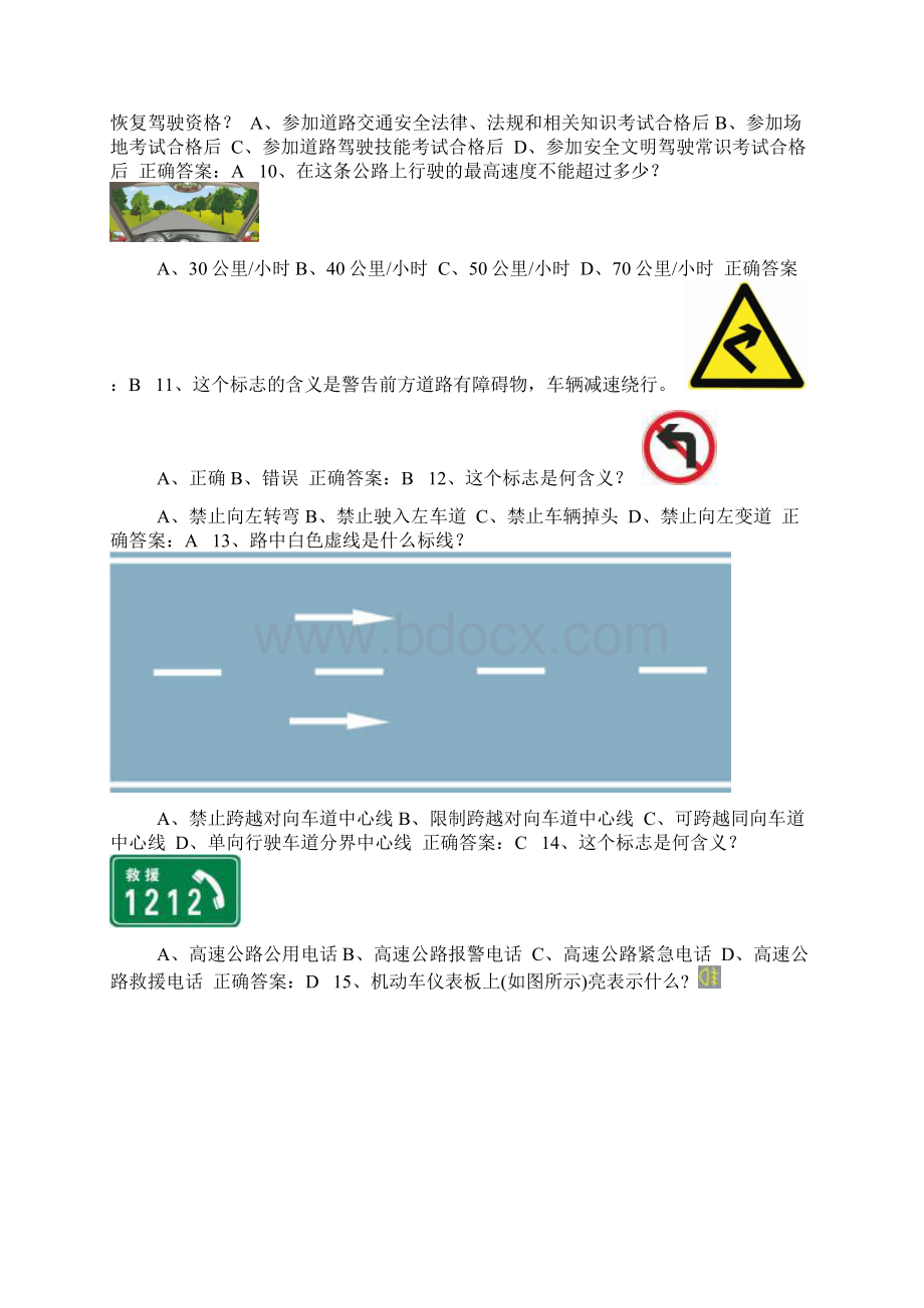 交管12123学法减分学法免分试题及答案861.docx_第2页