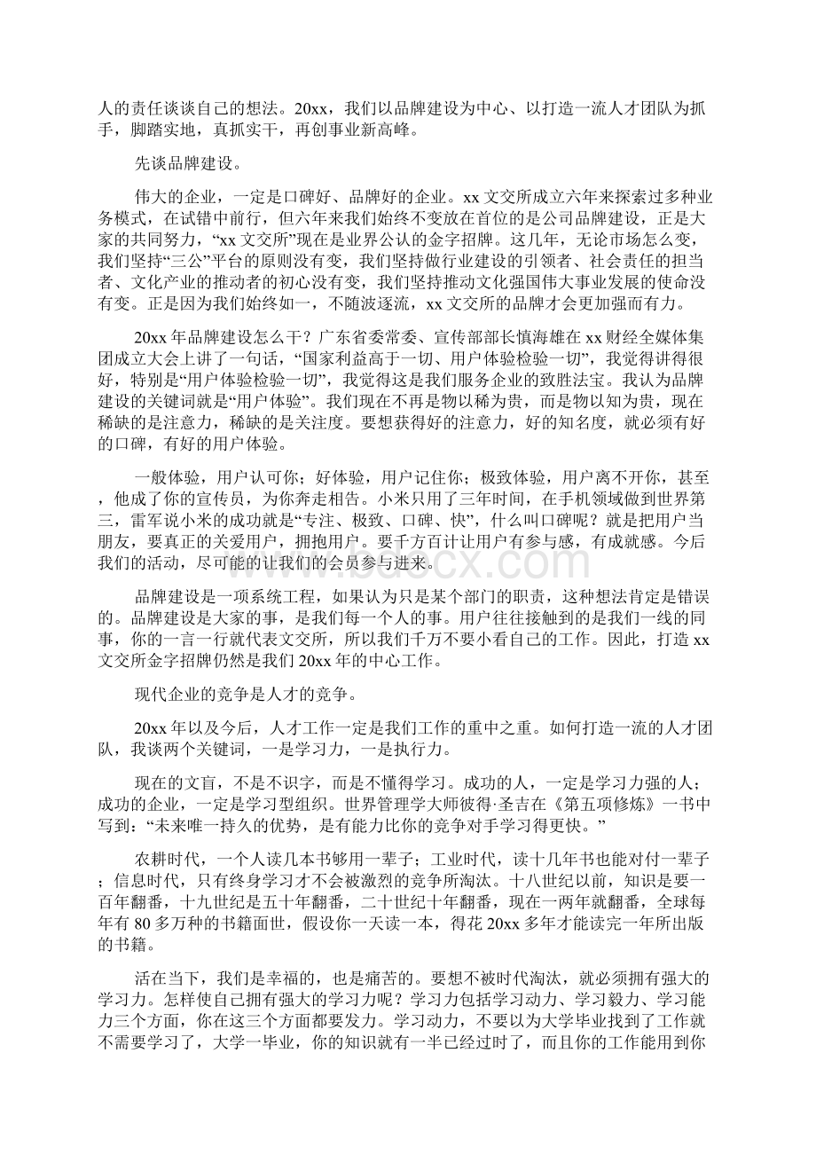 总经理新年发言稿.docx_第2页