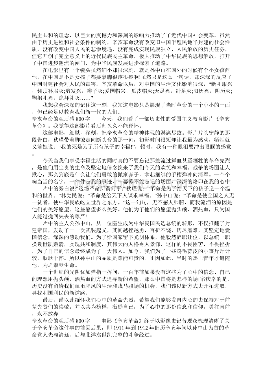 辛亥革命的观后感800字Word文件下载.docx_第2页