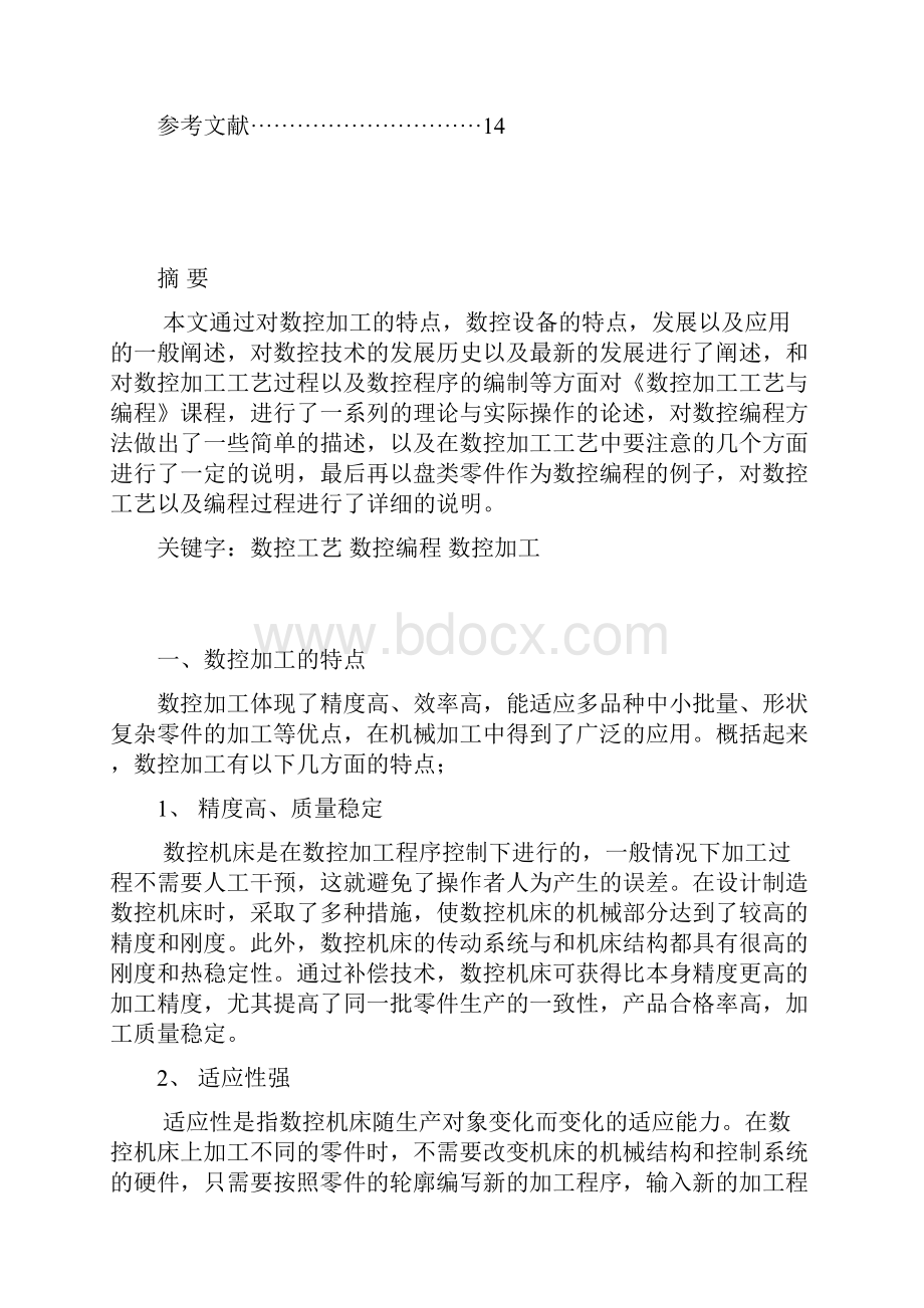 数控加工工艺与编程论文精编Word文件下载.docx_第2页