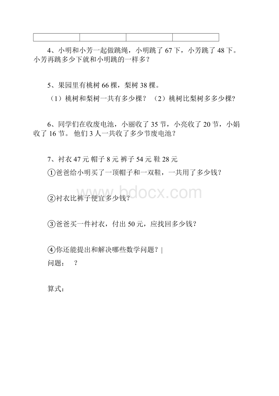 推荐人教版一年级数学下册解决问题专项练习Word格式.docx_第2页