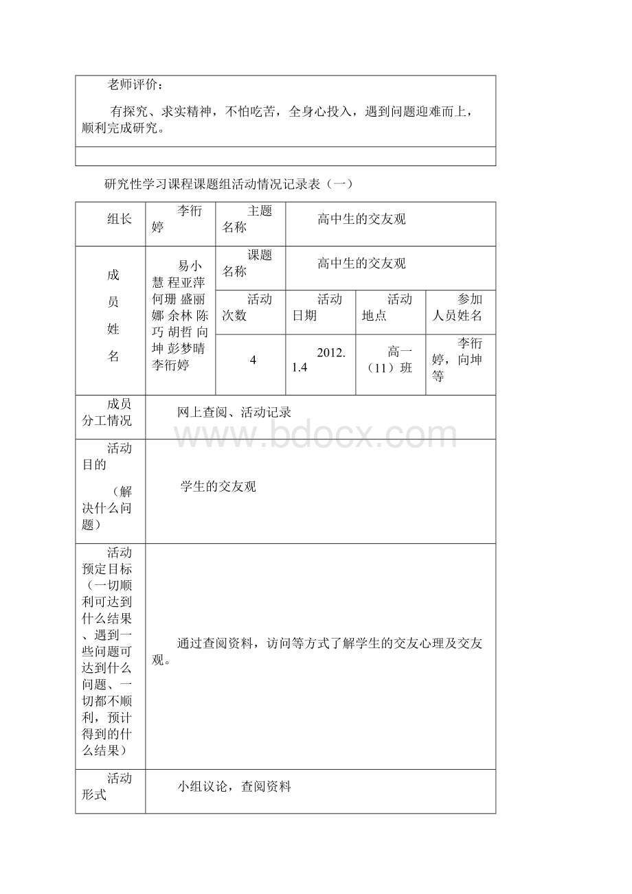 李衎婷研究性学习jsp.docx_第3页