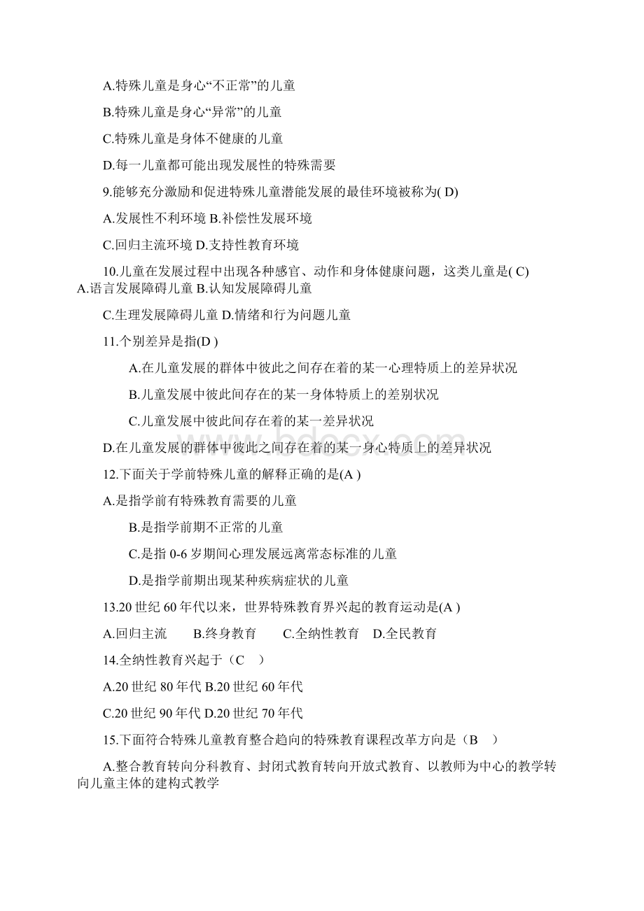 学前特殊教育分章节练习题最后两章答案不对之欧阳理创编.docx_第2页