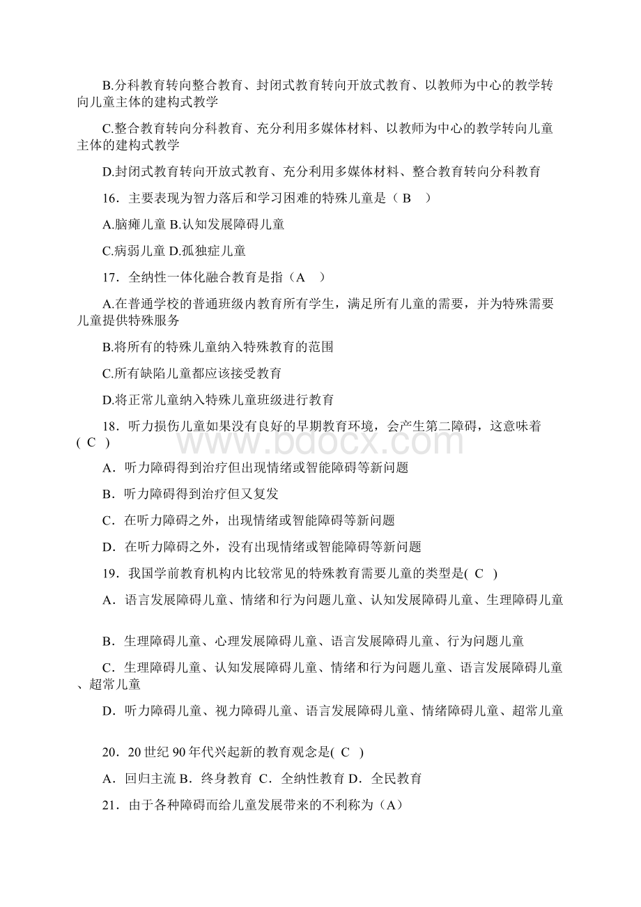 学前特殊教育分章节练习题最后两章答案不对之欧阳理创编.docx_第3页