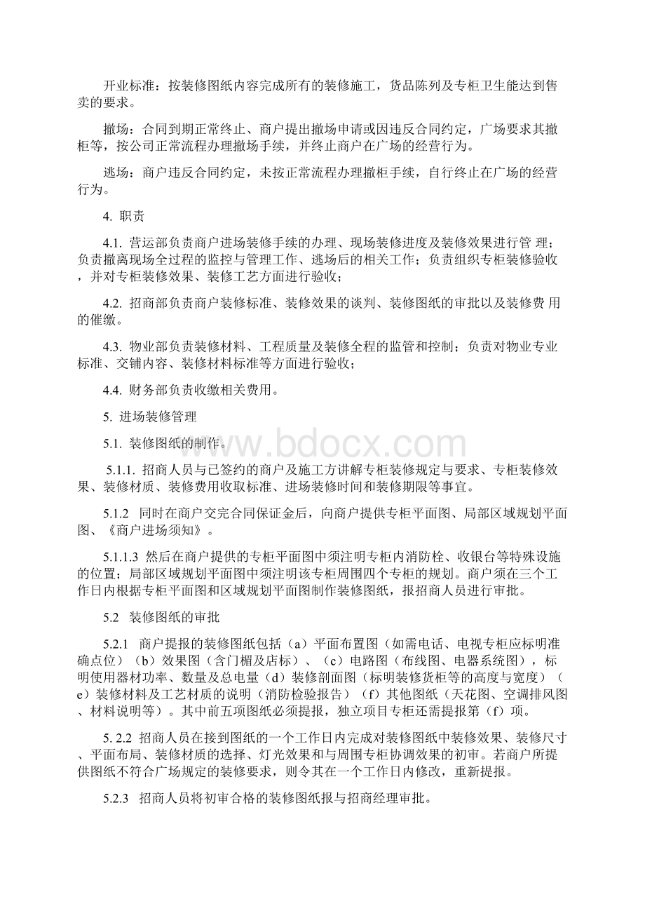 康师傅百货商场制度汇编之商户进撤场装修管理及验收流程.docx_第3页