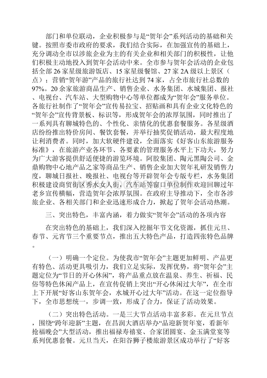 聊城市好客山东贺年会总结.docx_第2页