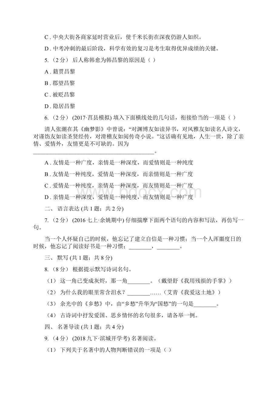 江苏省扬州市七年级下学期期中考试语文试题.docx_第2页