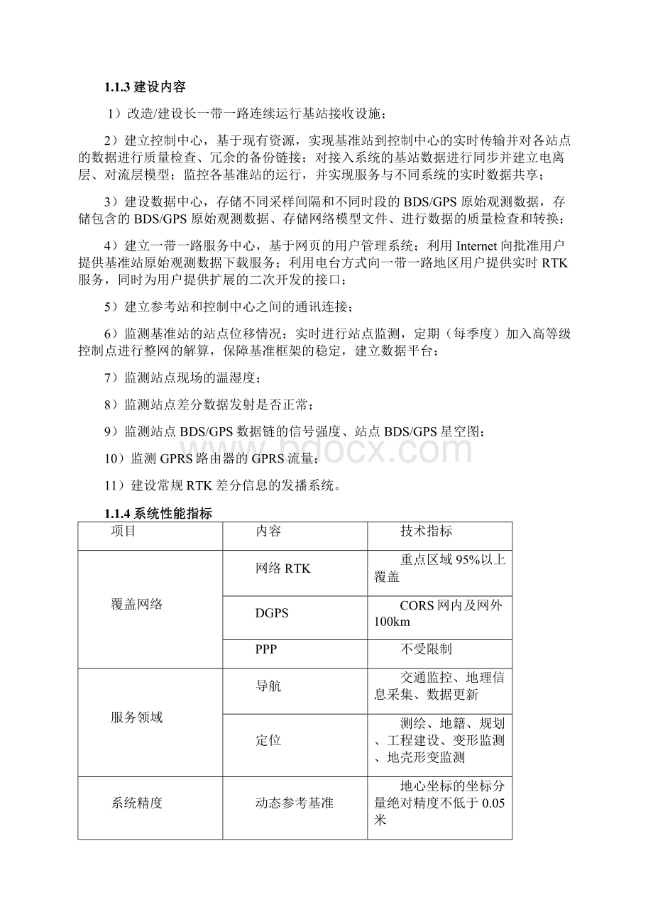 北斗地基增强系统建设方案设计.docx_第3页