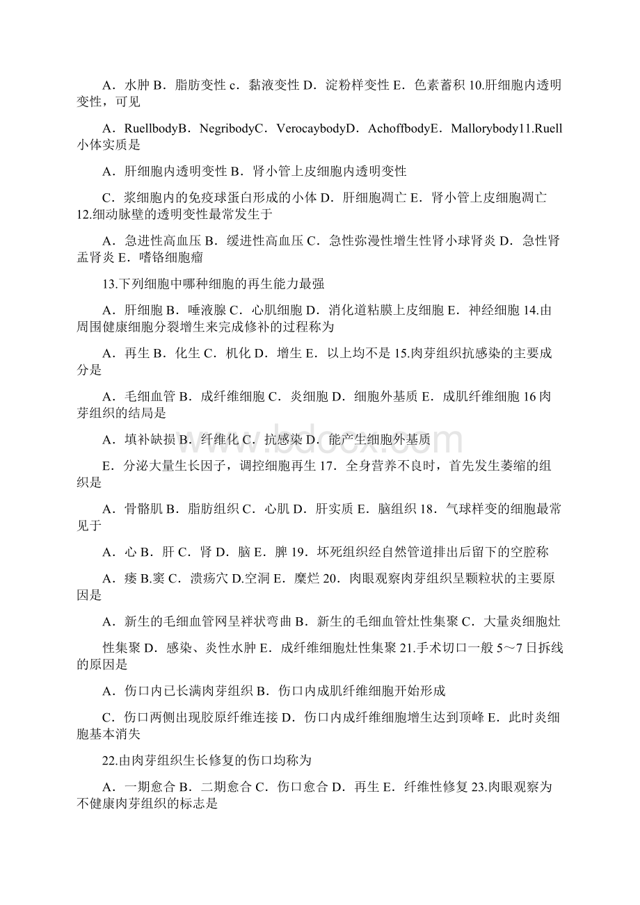 病理练习1.docx_第2页