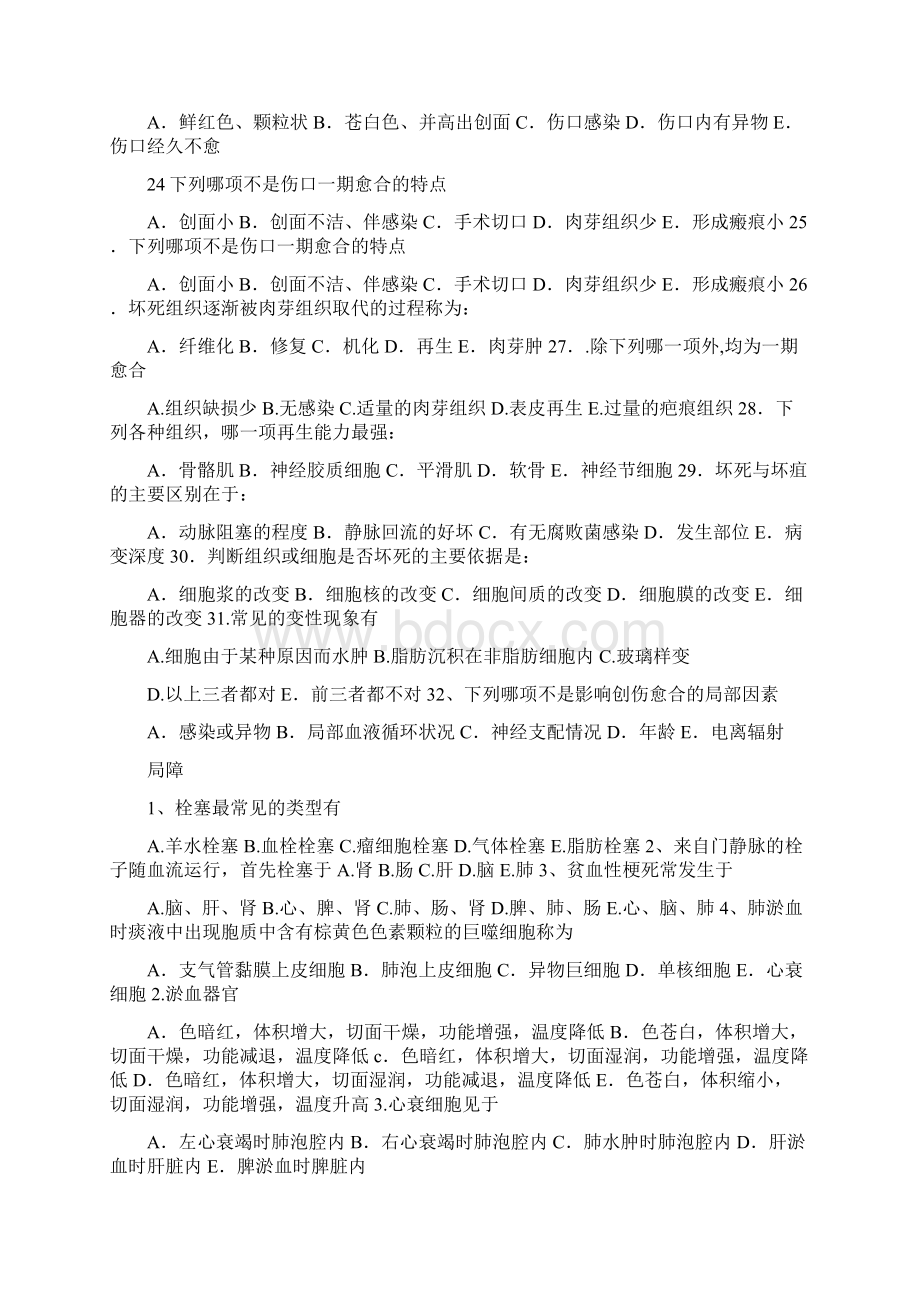 病理练习1.docx_第3页