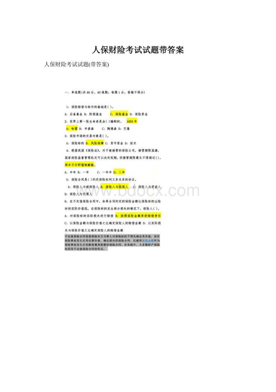 人保财险考试试题带答案Word文档格式.docx_第1页