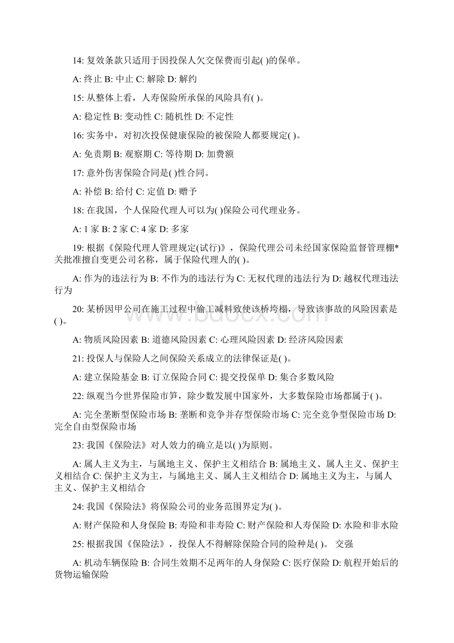 人保财险考试试题带答案Word文档格式.docx_第3页