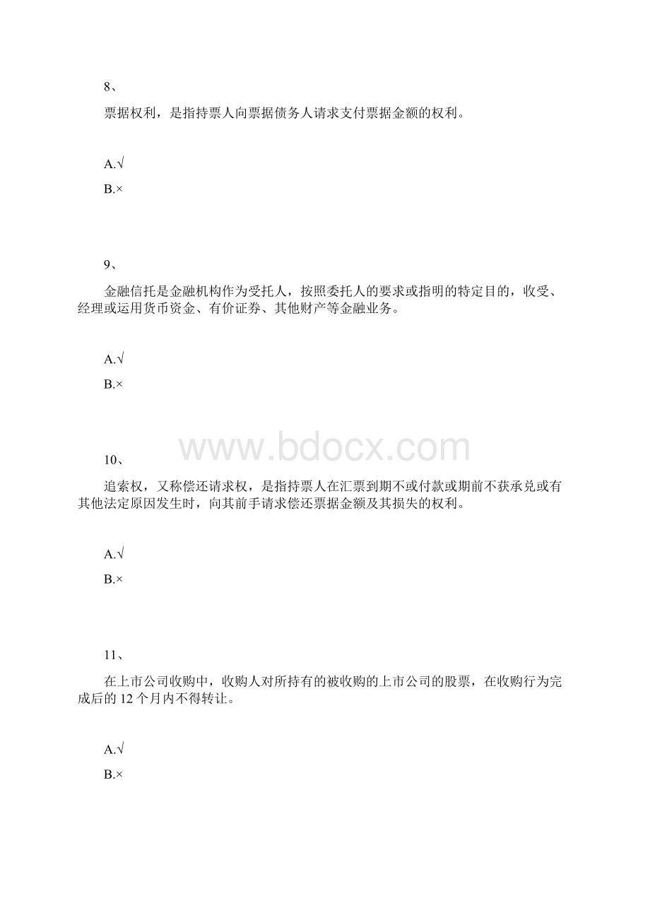 西南大学 《金融证券法》秋 作业及答案Word格式文档下载.docx_第3页