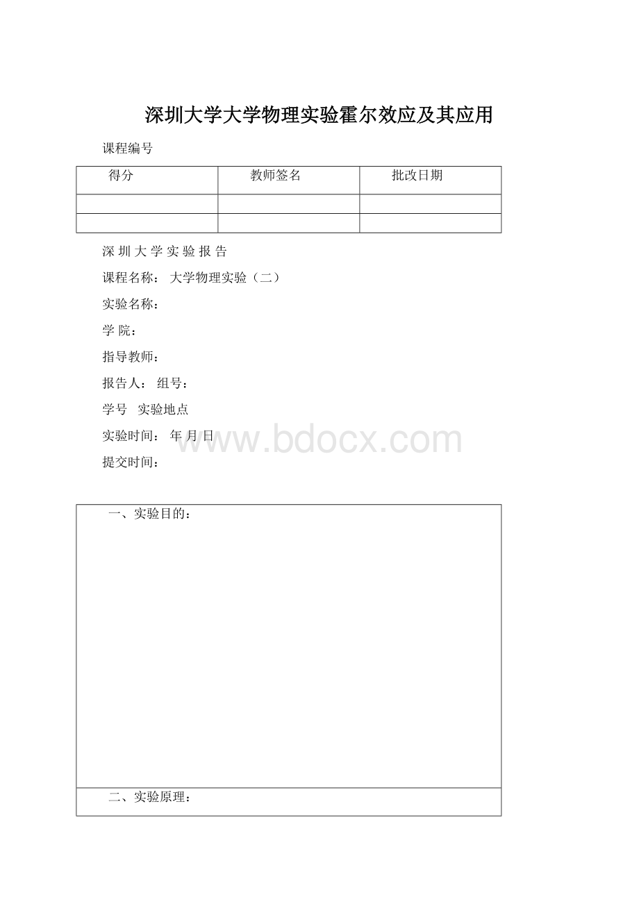 深圳大学大学物理实验霍尔效应及其应用Word下载.docx_第1页