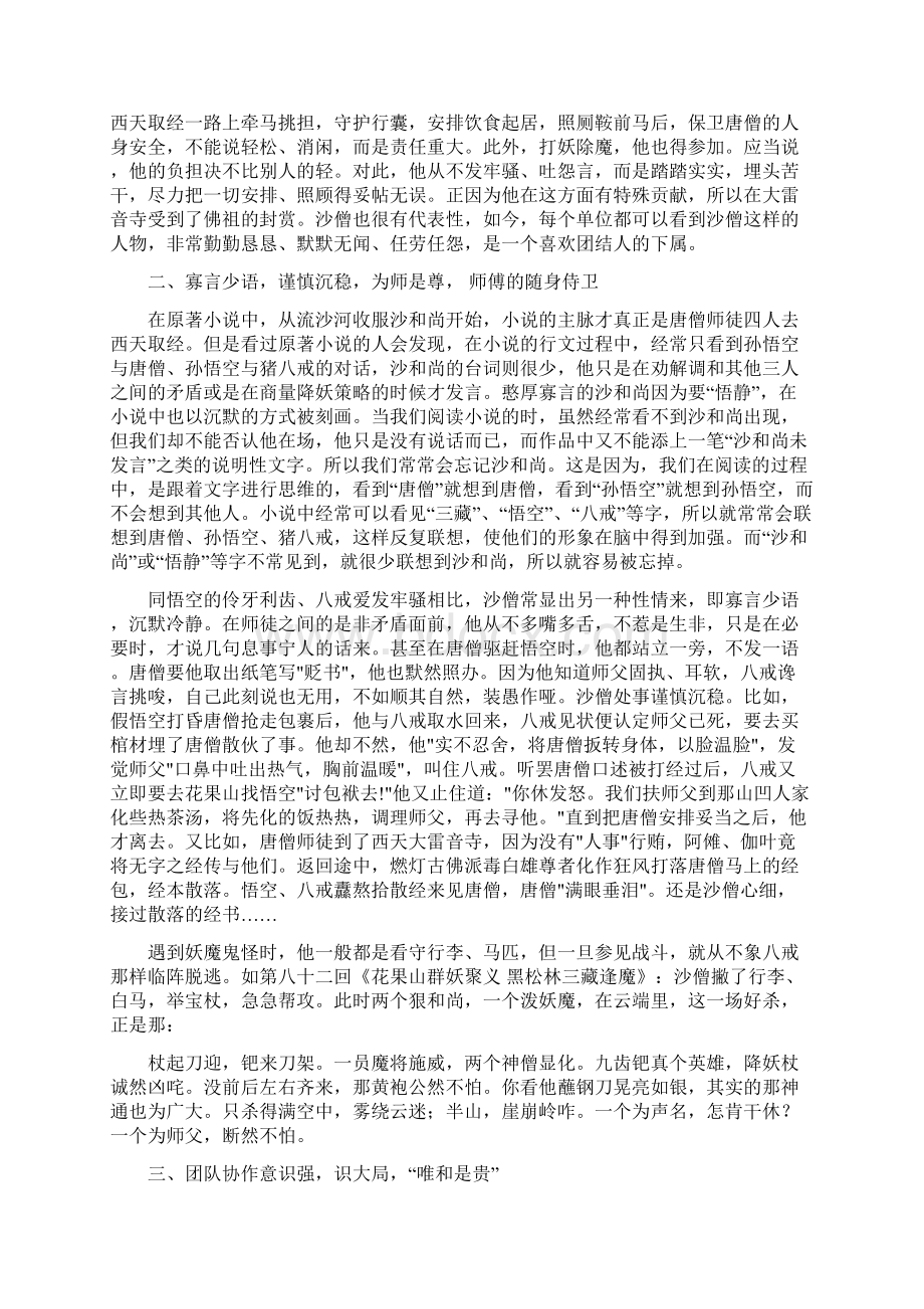 初探《西游记》中沙和尚的个人形象docWord下载.docx_第2页