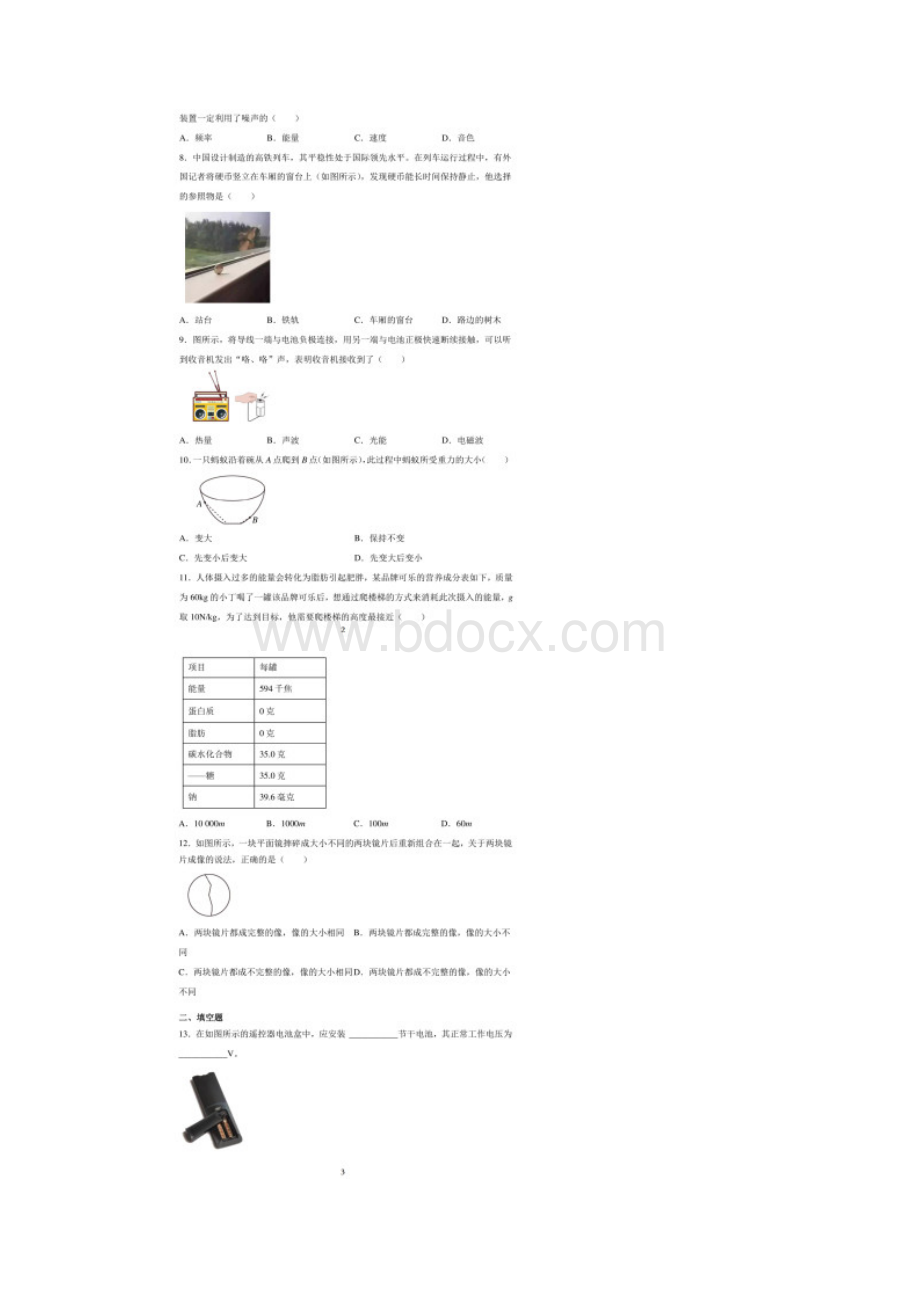 广西柳州中考物理试题 答案和解析高清版.docx_第2页