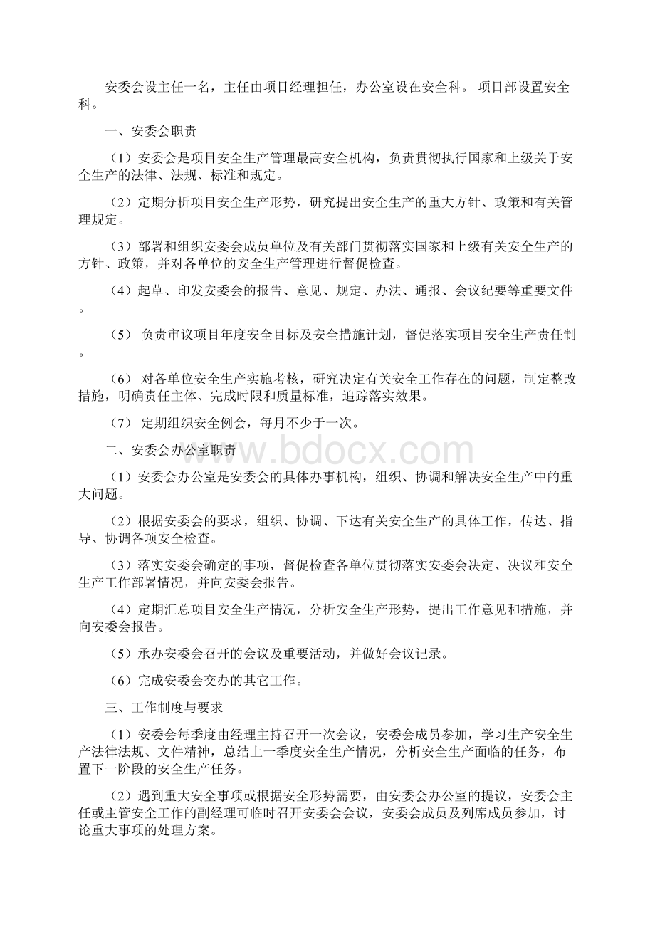 露天矿山管理制度大全Word文档下载推荐.docx_第2页