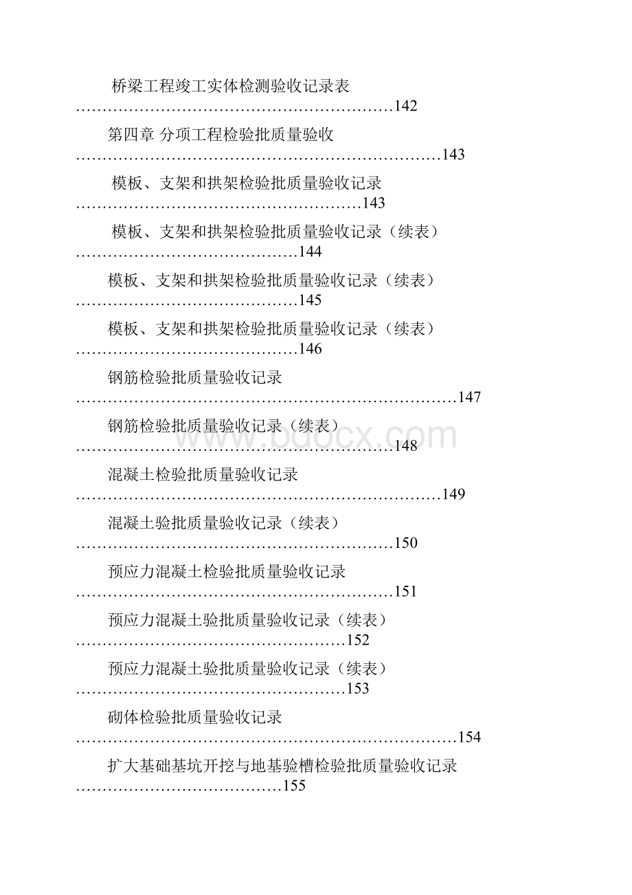 城市桥梁工程施工与质量验收规范浙江省统一配套用表.docx_第2页