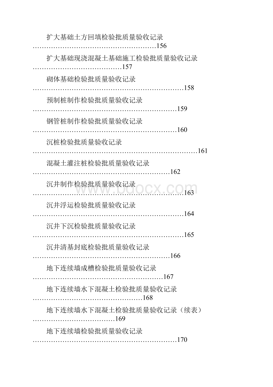 城市桥梁工程施工与质量验收规范浙江省统一配套用表.docx_第3页