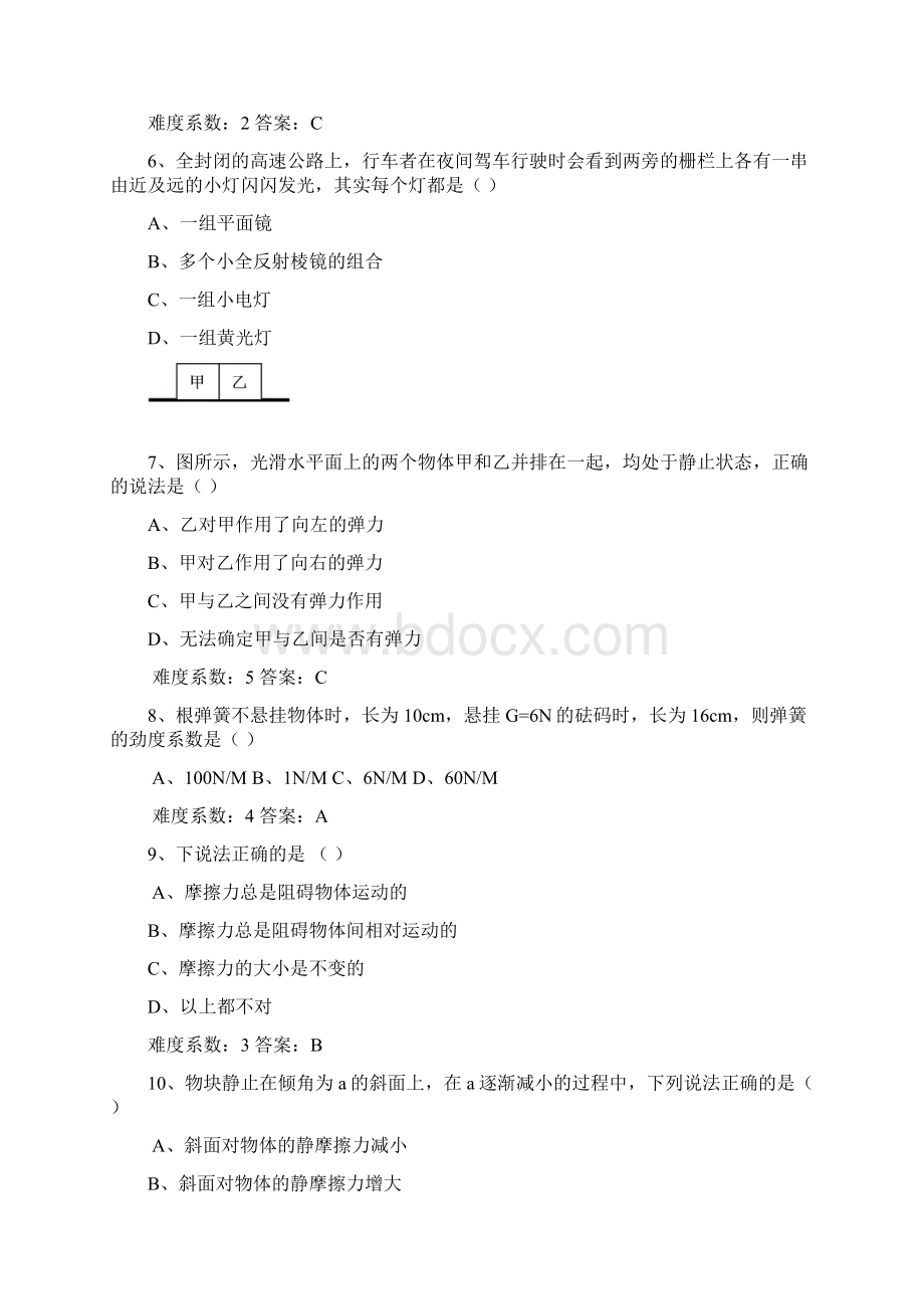 高职物理练习题及答案Word文档格式.docx_第2页