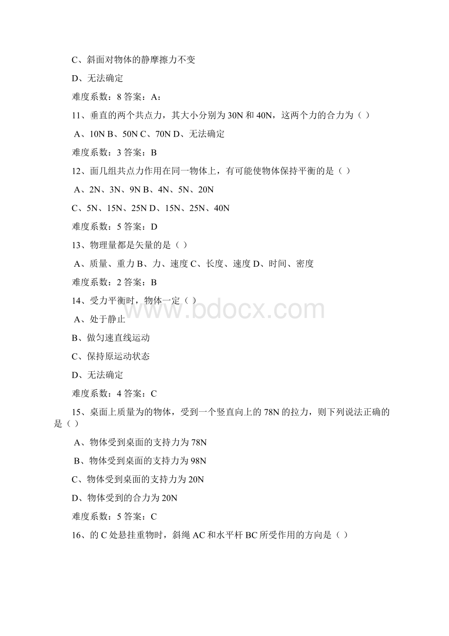 高职物理练习题及答案Word文档格式.docx_第3页