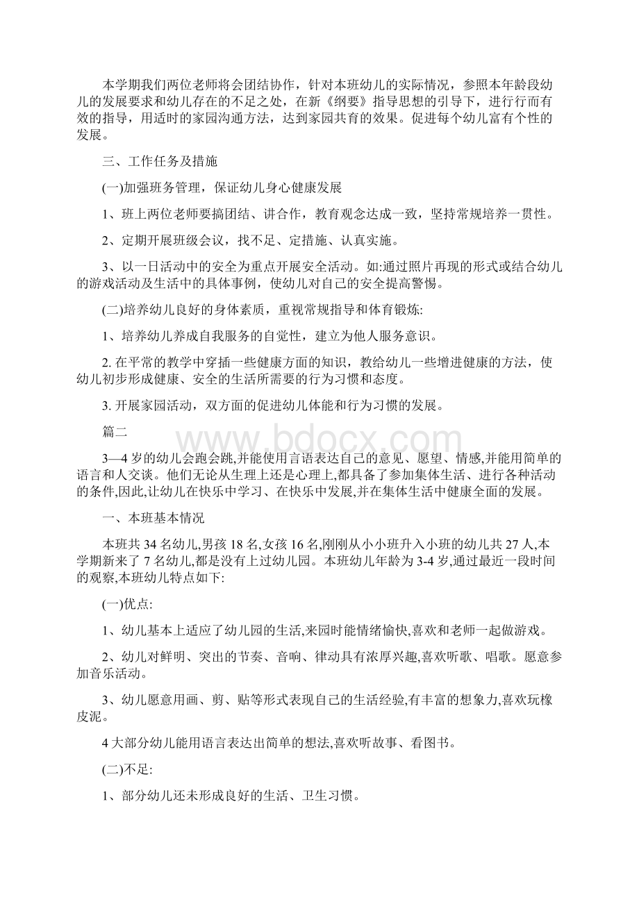 最新整理2篇幼儿园开学准备工作方案文档格式.docx_第2页